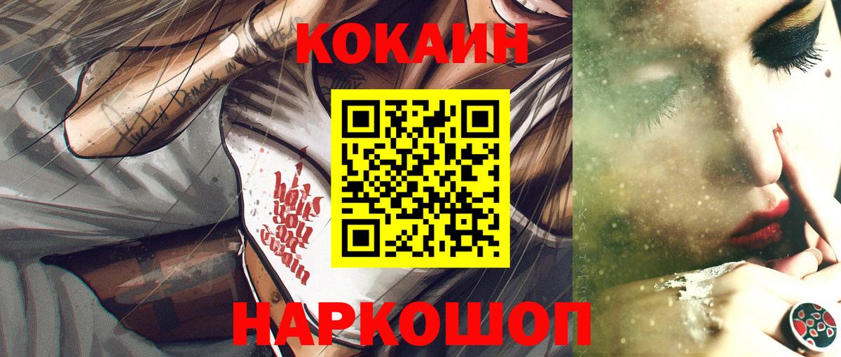 COCAIN 97%  Кокаин  Когалым  Вход с VPN 