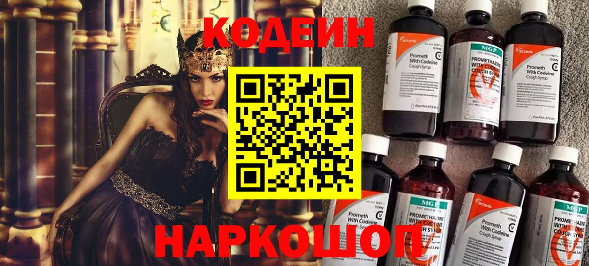Codein Purple Drank  Кодеиновый сироп Lean напиток Lean (лин)  Вход с VPN  Когалым 
