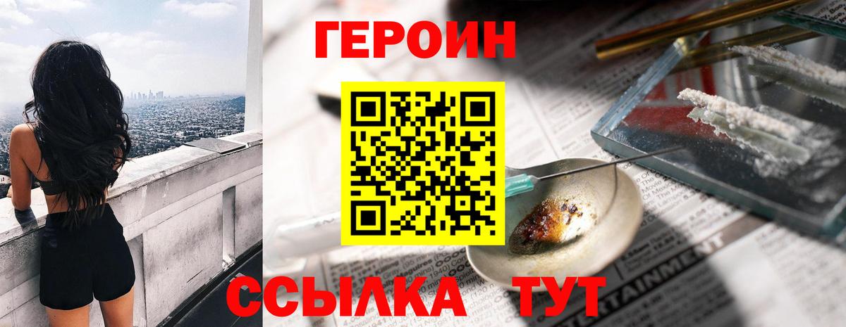 ГЕРОИН  Вход с VPN  Когалым  Героин хмурый 